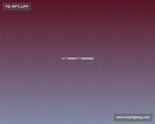 2017武术赛事计划2017年全国传统武术比赛